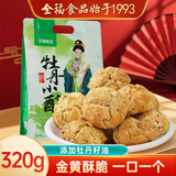 全福食品河南特产洛阳牡丹小酥320g传统糕点一口酥傻酥饼点心年货送礼零食