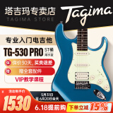 Tagima电吉他塔吉玛TG510 530 635成人男女初学者入门吉他 TG-530PRO单单双【LB湖水蓝】