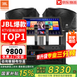 JBL【销售笫一】JBL家庭ktv音响套装 专业影院音箱三分频卡拉ok唱歌全套设备家用K歌一体机 12吋2.0豪华套装（专业三分频）