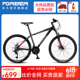 永久（FOREVER） 自行车男女26寸铝合金山地车27变速双碟刹减震学生成人越野单车 26寸线碟 尊贵黑 【建议身高153-186cm】