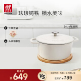 双立人（ZWILLING）珐琅锅铸铁锅海鲜锅煲汤锅炖肉炖汤锅微压双耳炖锅白色24cm
