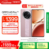 OPPO A3 Pro 12GB+256GB 云锦粉 耐用战神 满级防水 超抗摔护眼屏 5G 老人智能 AI手机 国家补贴