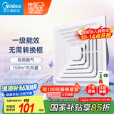 美的（Midea）【顶排】排气扇卫生间浴室集成吊顶换气扇强厨房劲换气1级能效