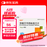 3盒装[百适可] 草酸艾司西酞普兰片5mg*40片/盒