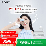 索尼（SONY）【新品上市】 WF-C510 白色 轻巧舒适真无线耳机