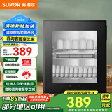 苏泊尔（SUPOR）消毒柜家用小型台式 轻触式开关消毒碗柜 厨房茶杯碗筷高温消毒50L RLP50G-L02 二星级 50L