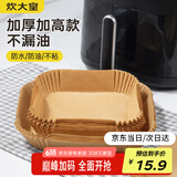 炊大皇 空气炸锅硅油纸盘纸托烤烘焙吸油纸垫烤肉纸 方形20cm50张