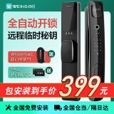 威恒 RS2 智能门锁指纹锁全自动智能锁防盗门电子锁入户门密码锁