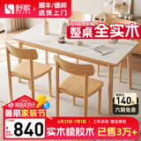 舒歌餐桌家用餐桌椅组合 全实木餐桌小户型 原木风餐桌钢化玻璃桌面 原木色钢化玻璃款 一桌四椅 140cm *80cm*75cm