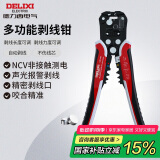 德力西电气多功能剥线钳电工剪线钳家用剥线器 带NCV