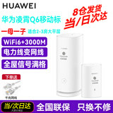 华为子母路由器电力线版AX3000电力猫E6电信分布式全屋WiFi套装无线mesh穿墙王PLC双频5G游戏 （全网通版）Q6移动标子母路由一母一子配千兆网线