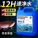 疯狂水草净水剂鱼缸水质澄清剂净化清澈剂鱼塘净水剂池塘变清养鱼专用4.8L