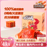 三只松鼠猪肉脯500g 原味靖江风味猪肉脯肉干肉脯休闲零食整箱量贩