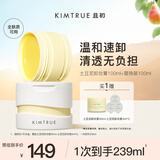 KIMTRUE且初土豆泥卸妆膏3.0正装100ml+替换装100ml深层清洁