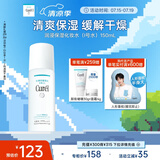 珂润（Curel）保湿化妆水I 150ml清爽型爽肤水 护肤品 敏感肌适用 成毅代言