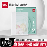 得力（deli） 真空机自动抽气机包装机家用商用塑封封口机食物保鲜塑封机包装袋保鲜袋真空保鲜打包密封机 【食品级50片】小号 15*20cm