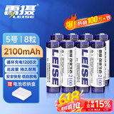 雷摄（LEISE）充电电池 5号/五号/AA/2100毫安（8节）电池盒装 适用：鼠标/键盘/玩具/麦克风（不含充电器）