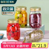 拜杰密封罐玻璃瓶蜂蜜罐果酱瓶分装瓶干粮茶叶罐储物罐 500ml*4燕麦杯