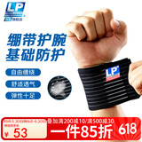 LP633健身护腕绷带缠绕透气型羽毛球网球卧推排球加压护具 单只均码