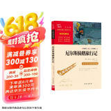 尼尔斯骑鹅旅行记 快乐读书吧六年级下册推荐阅读 无障碍阅读 小学生课外推荐阅读书目 有习题 新老版本随机发货