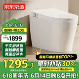 京东京造小白鲸Plus2.0轻智能马桶 泡沫盾带水箱坐便器5倍冲力