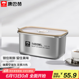 康巴赫（KBH）保鲜盒食品级304不锈钢微真空保鲜饭盒多用途收纳盒1400ml