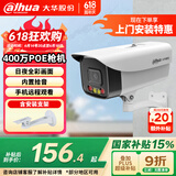 dahua大华监控摄像头400万全彩拾音室外poe网线供电网络监控器摄像机户外高清夜视枪机3.6MM送支架