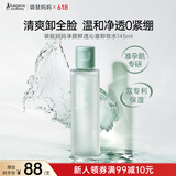 袋鼠妈妈 茶树净颜鲜透湿敷卸妆准孕妇卸妆液温和深层清洁卸妆水