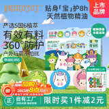 润本（RUNBEN）叮叮精油贴户外防护36片宝宝儿童成香茅植物精油贴户外防护彩色版