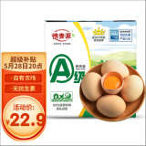 德青源A级鲜鸡蛋32枚2.74斤起无抗生素 谷物喂养 自有农场 年货节礼盒装