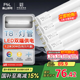 FSL佛山照明T8灯管LED双端长1.2米30W日光色6500K5只装