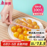 美丽雅 保鲜膜套罩食品级专用 剩饭菜松紧 耐高温防尘一次性冰箱保险袋