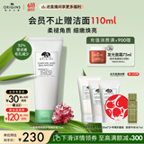 悦木之源（Origins）一举两得角质护理磨砂膏75ml清洁去角质生日礼物效期至26年11月