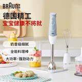 博朗（BRAUN）料理棒 婴儿辅食机 家用多功能手持式榨汁料理机 烘焙打发搅拌棒电动打蛋器MQ535