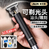 奥克斯（AUX）电动剃头理发推子油头雕刻电推剪光头神器自理发器成人儿童鬓角修剪器理发工具全套
