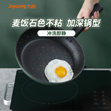 九阳（Joyoung）煎锅麦饭石色不粘煎锅平底锅牛排锅26cm电磁燃气通用JLW2663D