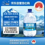 泉阳泉（QUANYANGQUAN） 长白山天然矿泉水 大桶装 家庭用水 5L*4桶 整箱塑包装