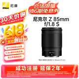 尼康（Nikon）Z 85mm f/1.8 S 全画幅微单定焦镜头 尼康镜头