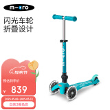 m-cro迈古micro儿童滑板车2-3-5岁宝宝溜溜车小孩男女滑步车踏板车童车 【折叠款-湖蓝LED】身高85-110CM