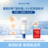 奥札（Aucuz）高倍清爽小白管防晒乳10g防晒霜女隔离乳干皮敏感肌