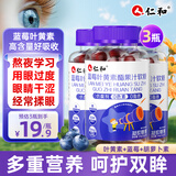 仁和叶黄素儿童 蓝莓叶黄素软糖 叶黄素成人青少年胡萝卜素 3瓶【阶段装】立省29.9