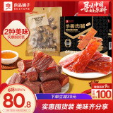 良品铺子手撕肉脯+拇指风干牛肉200g组合年货节送礼盒