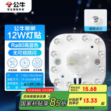 公牛（BULL）Led吸顶灯磁吸高亮灯贴替换灯盘光源 12W方形4000K