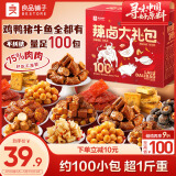 良品铺子辣卤大礼包100小包560g礼盒肉干肉脯休闲零食大礼包宵夜礼包送人