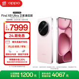 OPPO Find X8 Ultra 卫星通信版 16GB+1TB 晨曦微光 夜景人像专业镜头 丹霞原彩镜头 AI 5G 旗舰手机