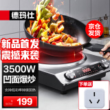 德玛仕（DEMASHI）电磁炉凹面3500W大功率家用电磁灶猛火爆炒炒菜商用电磁炉一套带锅 【高性价比】3500W电磁炉丨单机款丨凹面爆炒