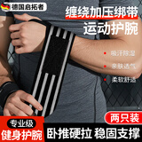 启拓者护腕健身护腕男卧推俯卧撑助力带手腕扭伤护具力量训练运动举重带 专业健身护腕灰色-两只装