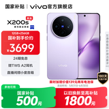 vivo X200s 蔡司超级潜望长焦 胶片Live人像 湿手秒开超声波指纹 6200mAh蓝海电池 天玑9400+手机 国补 淡紫 16GB+1TB 官方标配