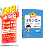 阳光同学 2025春新 计算小达人数学 三年级下册苏教版同步教材计算题训练作业本