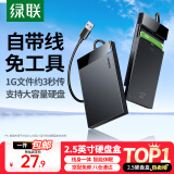绿联 USB3.0移动硬盘盒2.5英寸外置硬盘壳 SATA串口笔记本电脑台式机外接固态机械SSD硬盘盒子 USB3.0【固定线款】
